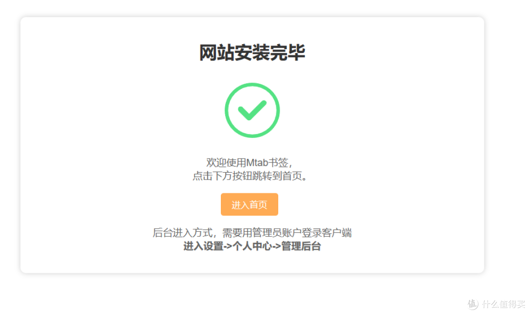 安装成功