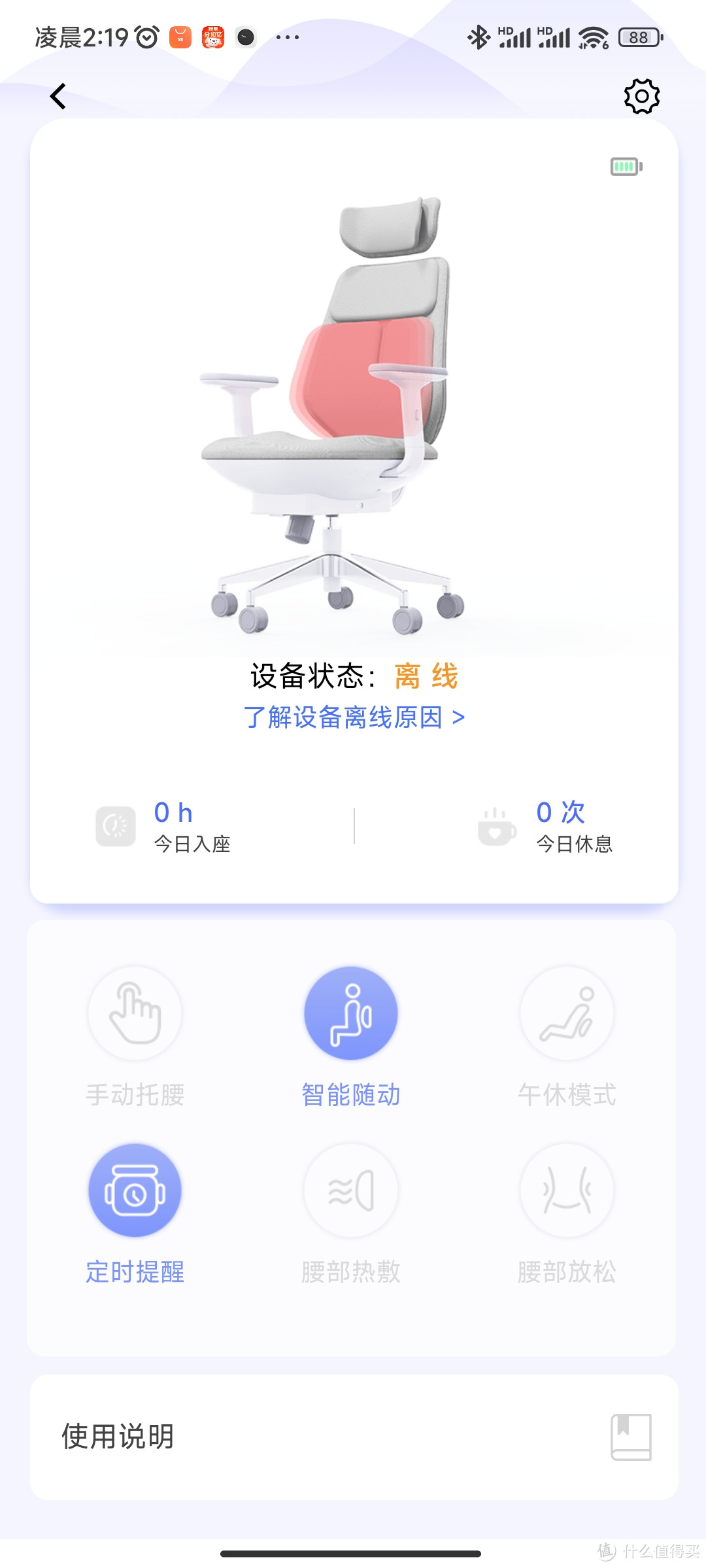 智能人体工学椅测评：贝氪智能气动托腰椅，能加热按摩、具有久坐提醒的智能人体工学椅！