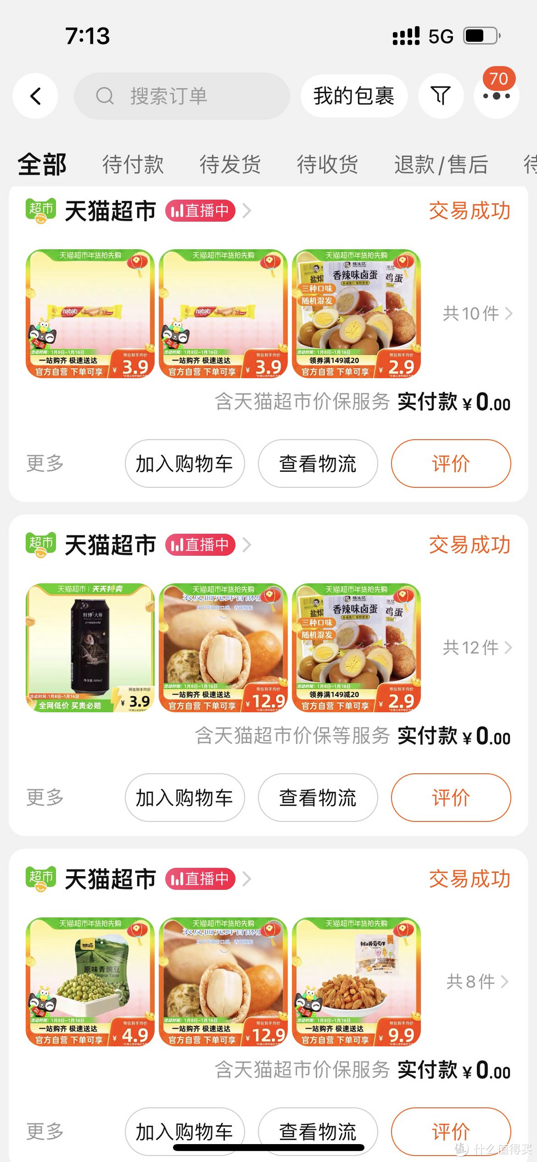 我在值得买买买买｜天猫超市一分钱小零食管够，文末有总结