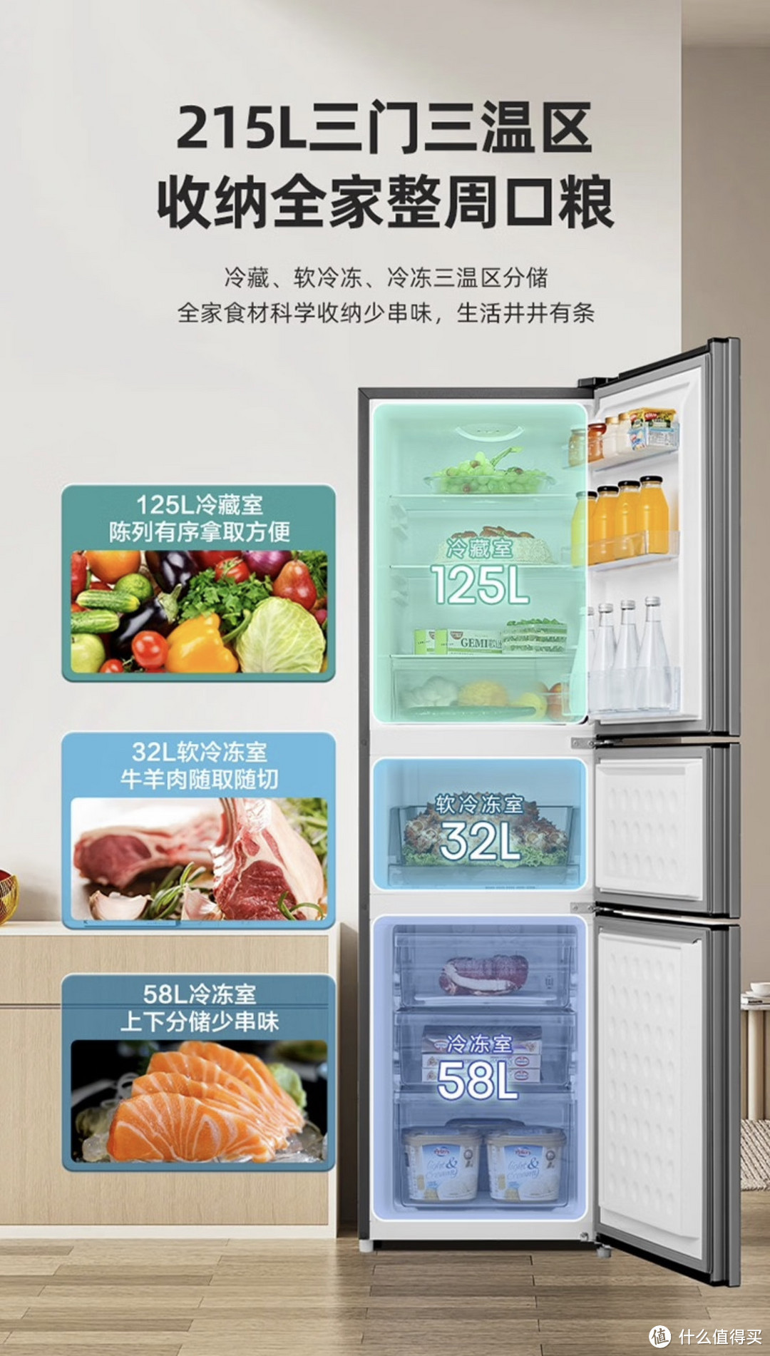 花千元就能买海信215升的小三门冰箱，以旧换新更划算！