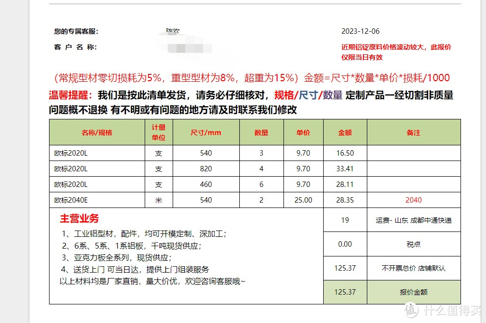 铝型材费用