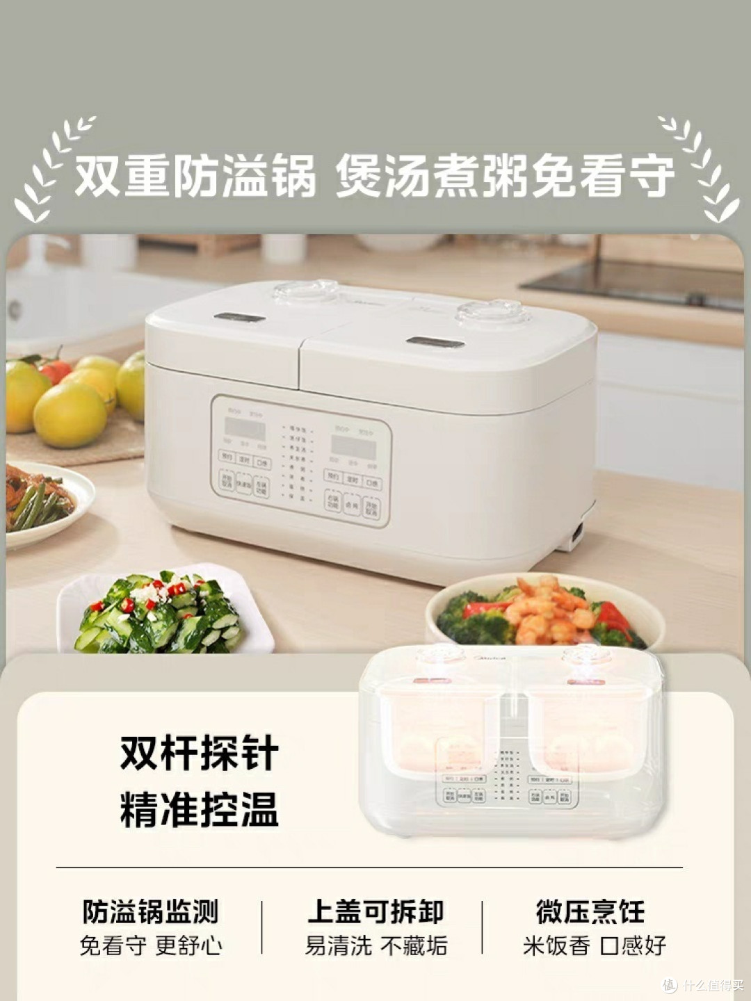 美的智能双胆电饭煲:煮饭与煲汤的双重享受