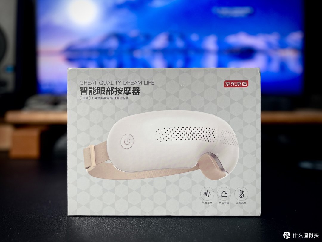 告别酸胀,轻松恢复眼部活力,京造es5眼部按摩仪试用报告