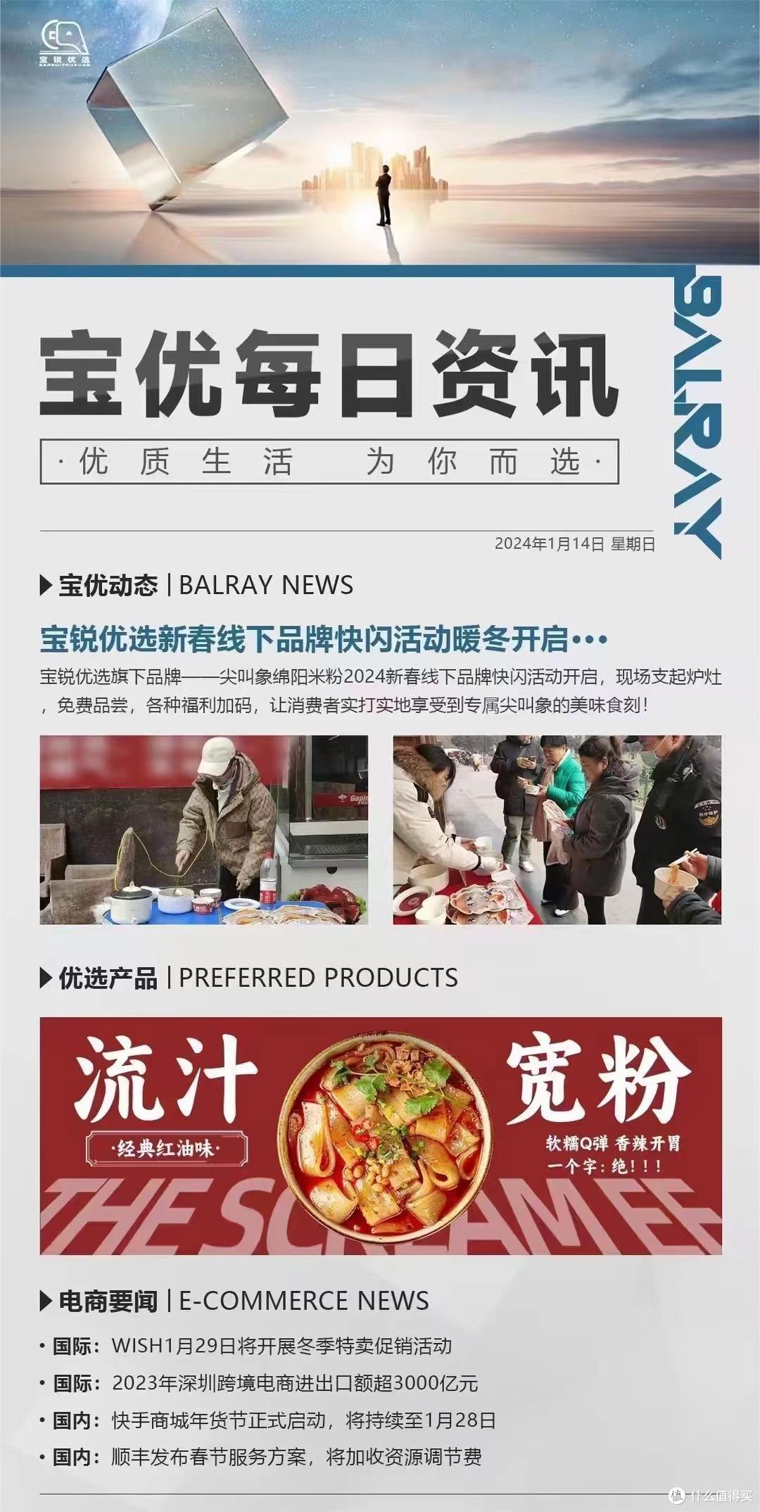宝锐优选新春线下品牌快闪活动暖冬开启
