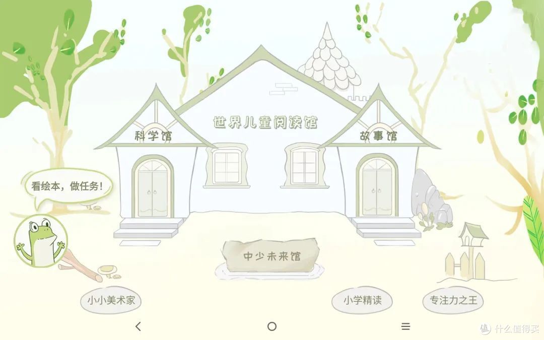 成长秘密儿童全科阅读护眼平板界面