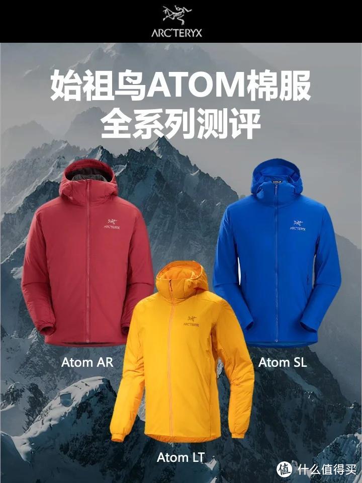 户外装备:始祖鸟阿童木Atom棉服 SL、LT、AR究竟该怎么选?