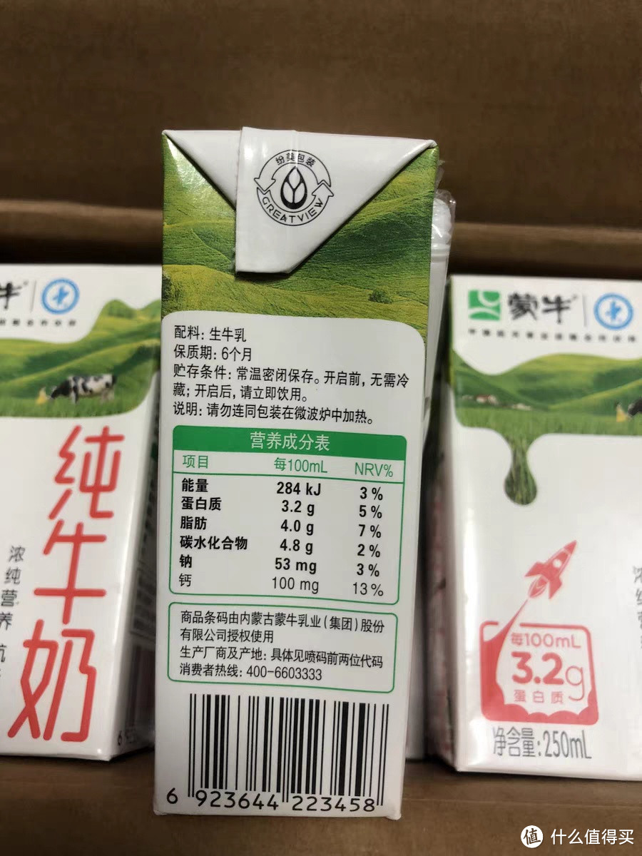 蒙牛纯牛奶，健康好礼的首选！