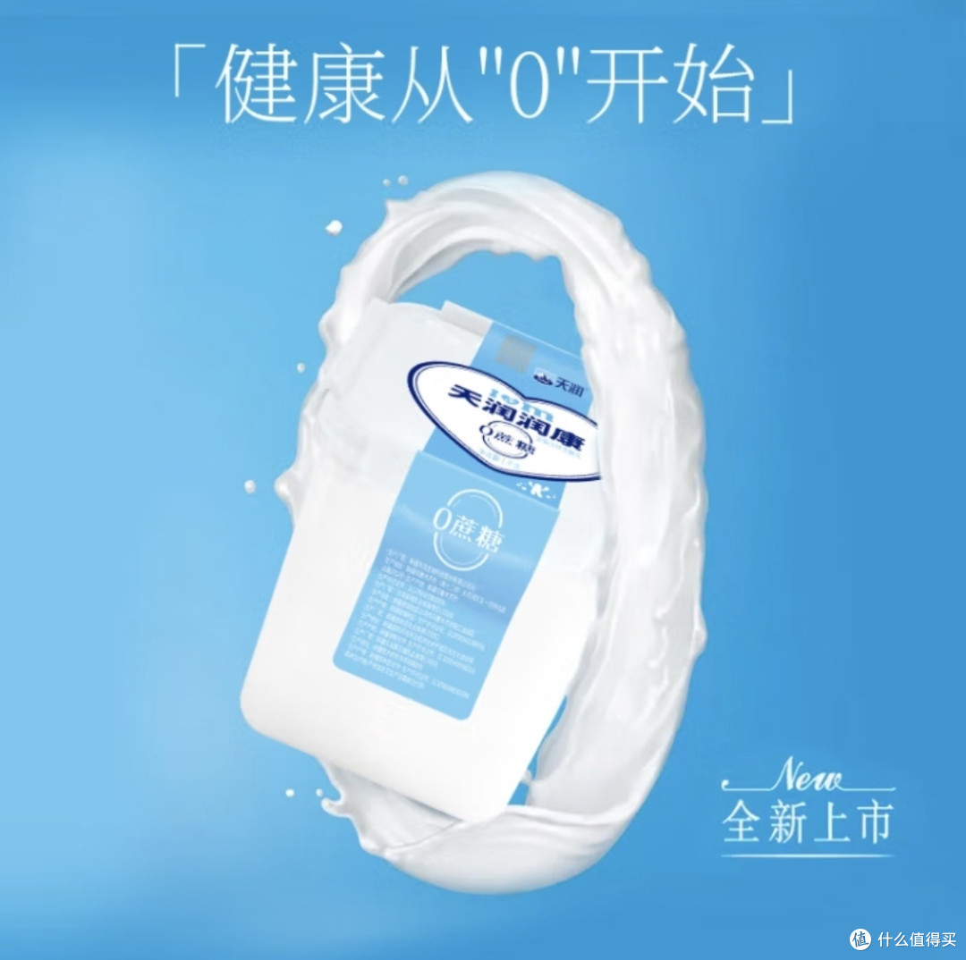 天润牛奶，味道不错哦