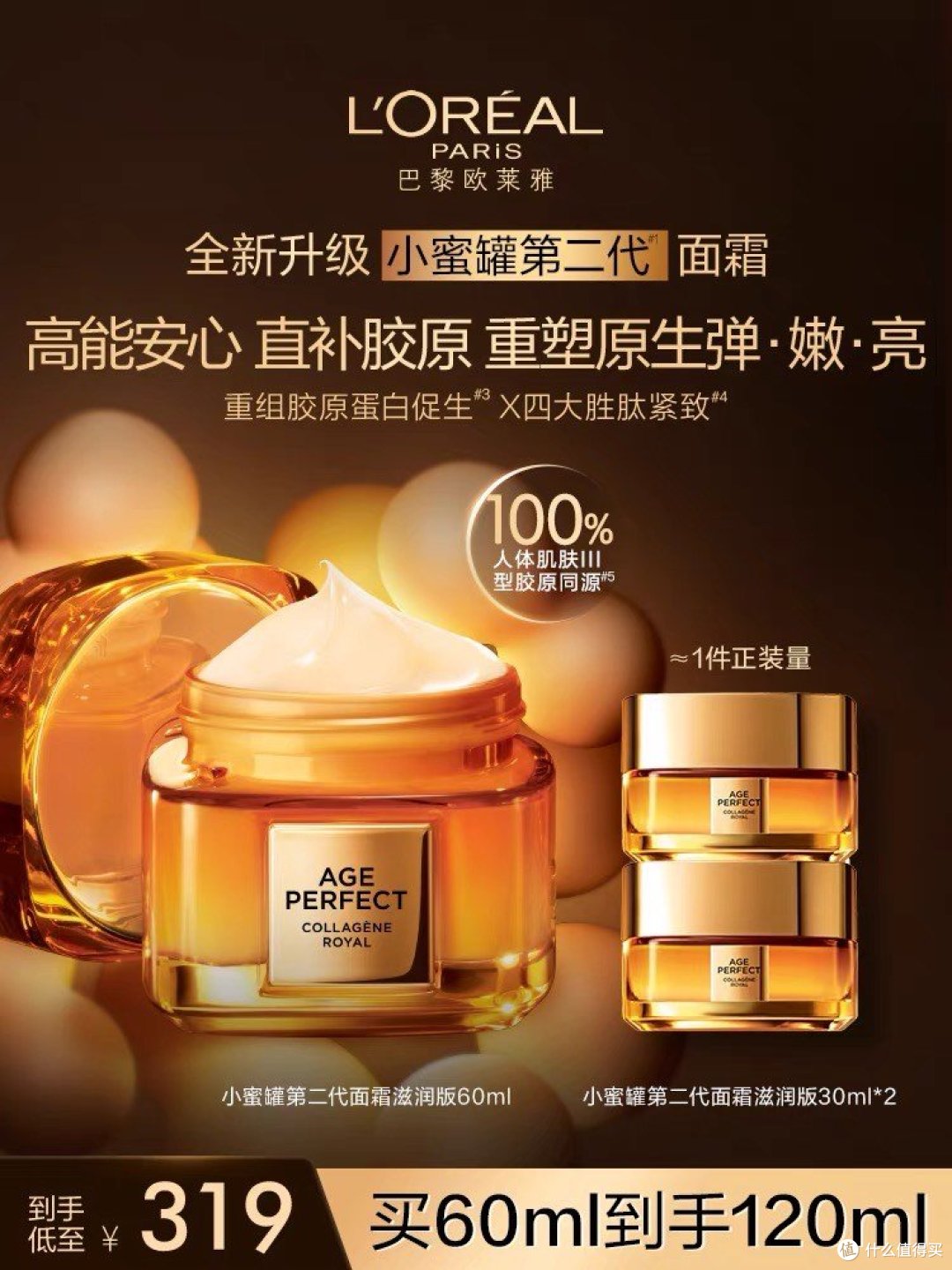 欧莱雅小蜜罐的作用