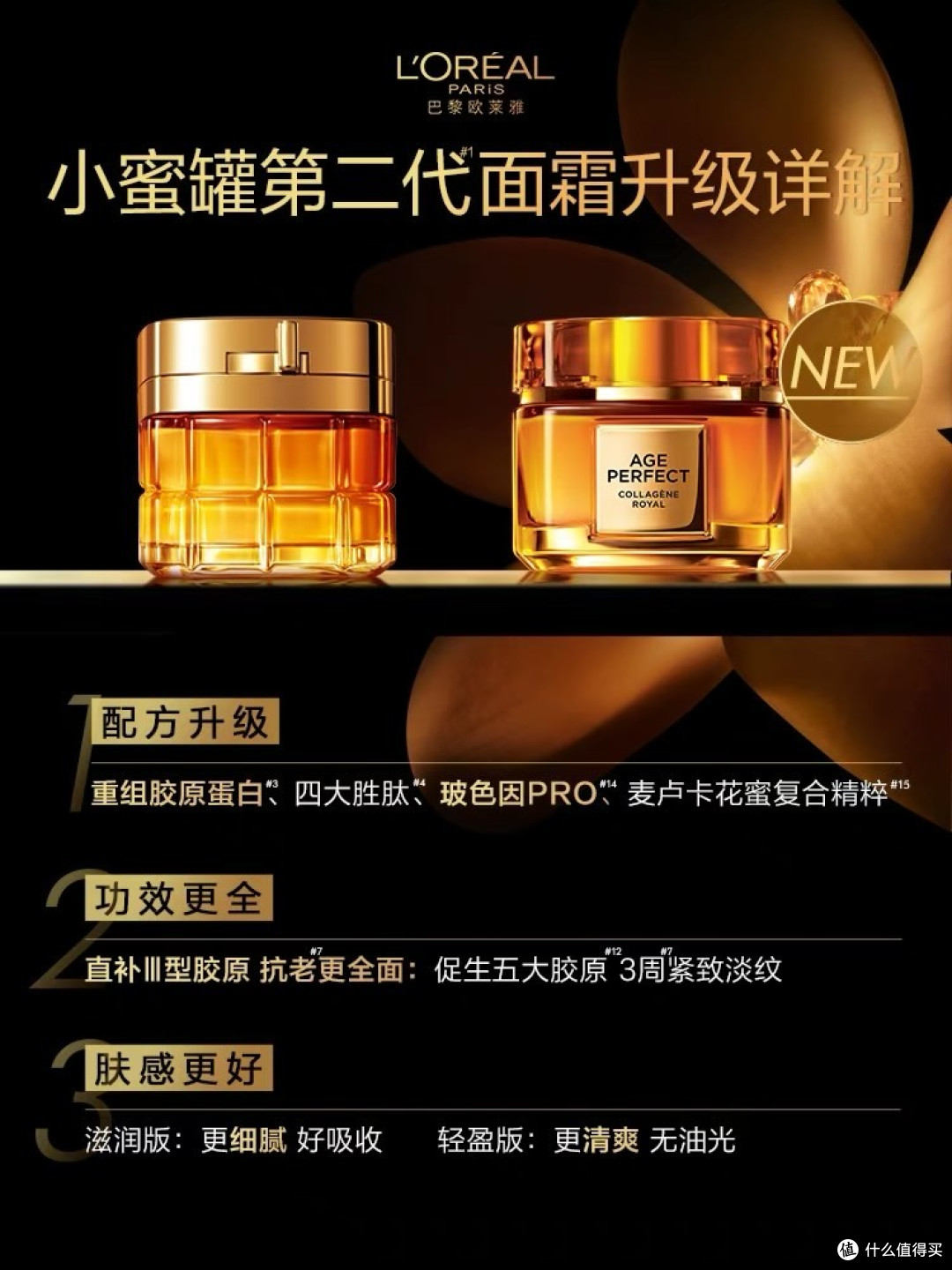 欧莱雅小蜜罐的作用