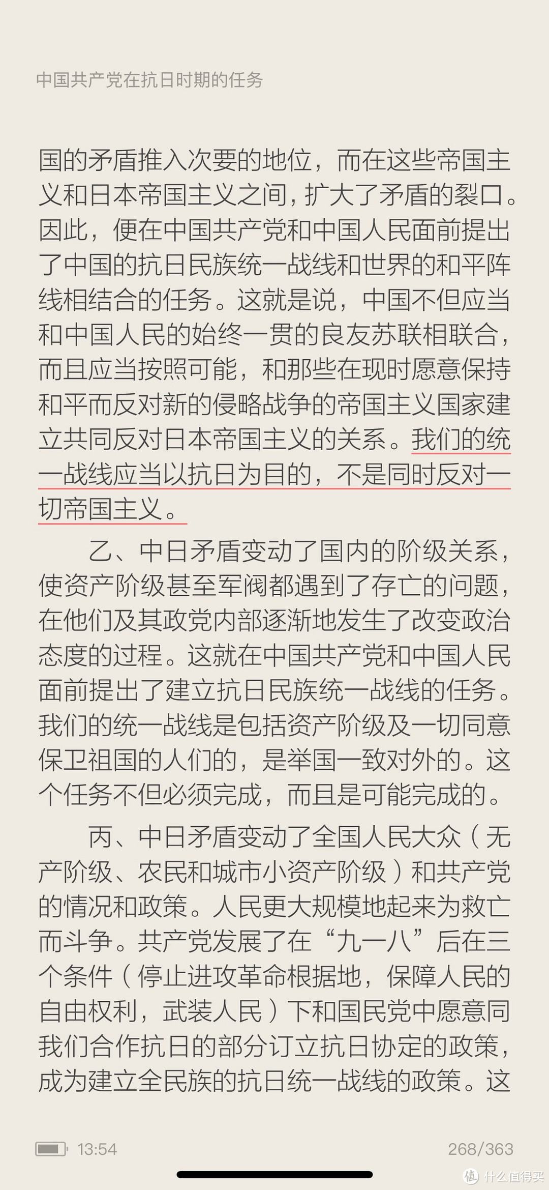 毛泽东-《中国共产党在抗日时期的任务》