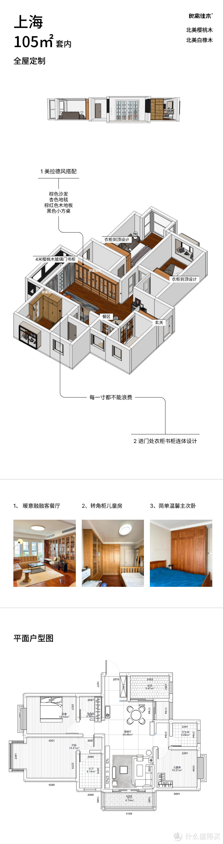 上海业主105㎡温馨三居，转角沙发加大书柜，打造全能起居室