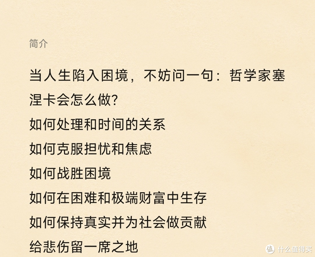 哲思与生活艺术的交融——“与塞涅卡共进早餐”读后感