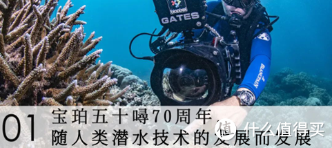 历数宝珀2023年度热点事件：从深海探索到礼赞文学，尽显品牌格局