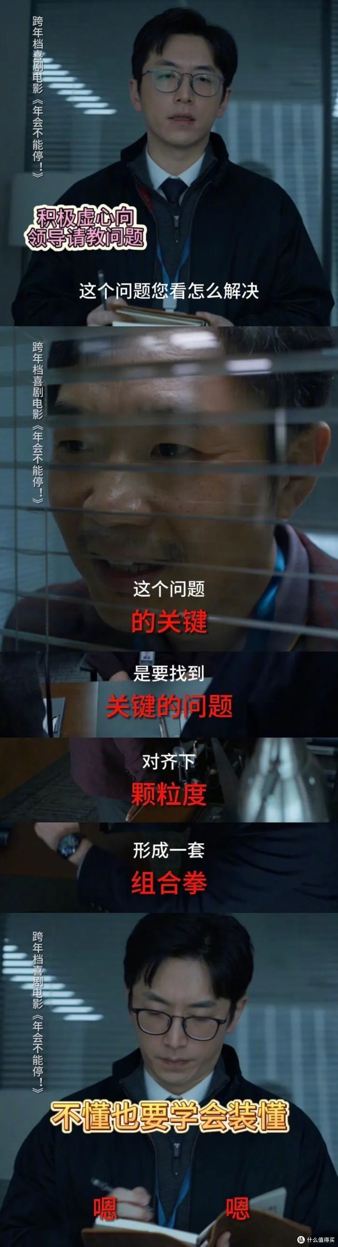 年会不能停》段位最高的反派，90%的观众到最后都没发现！_其他文化娱乐_什么值得买