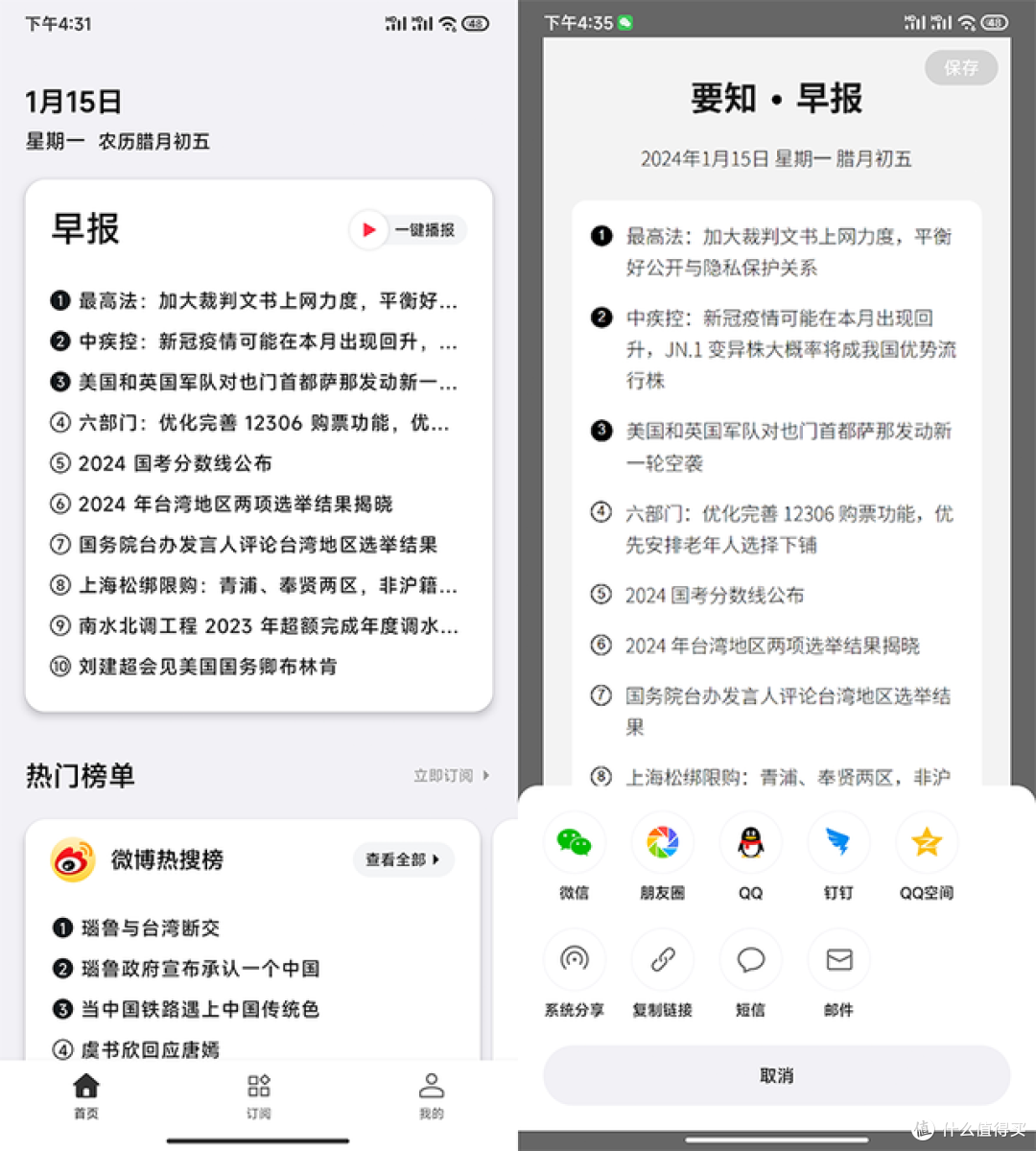 IT之家出品应用「要知」为您聚合全网实时热点_手机软件_什么值得买