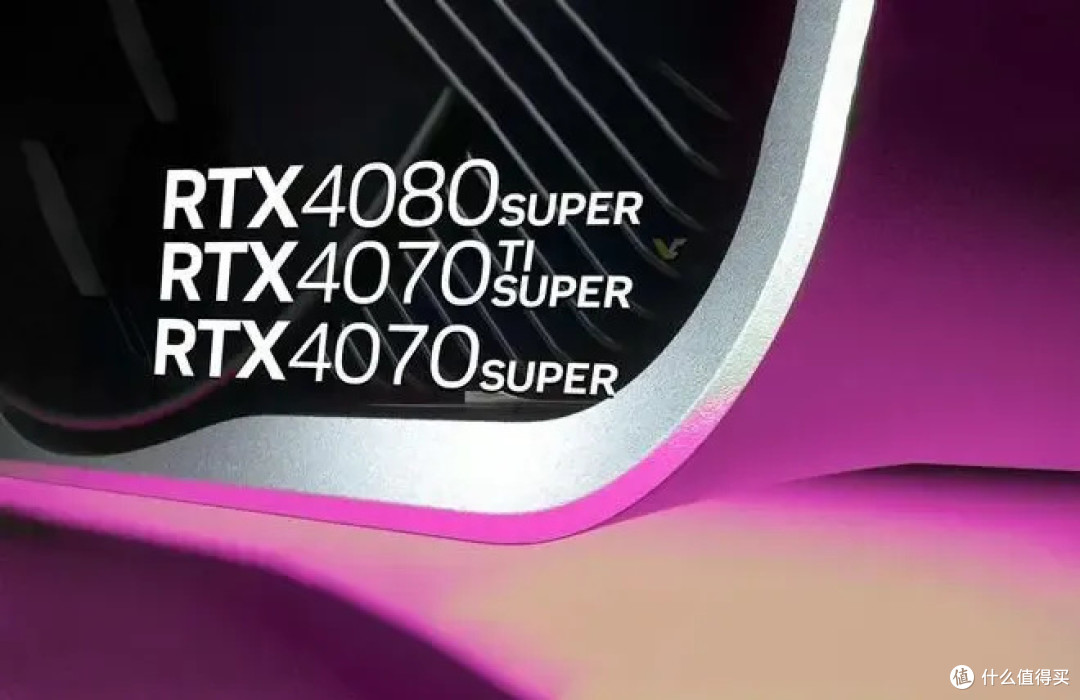 英伟达的背刺:如何看待RTX40 super系列新显卡?