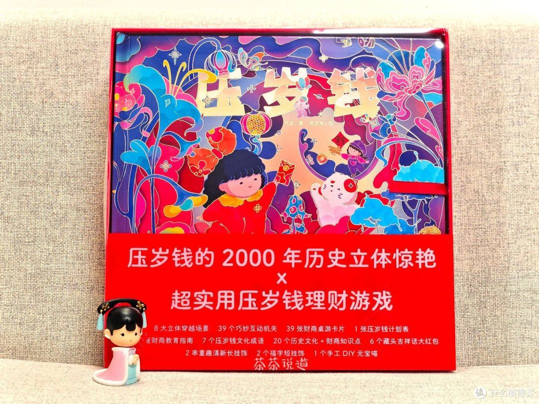 《压岁钱》礼盒装，送人倍儿有面
