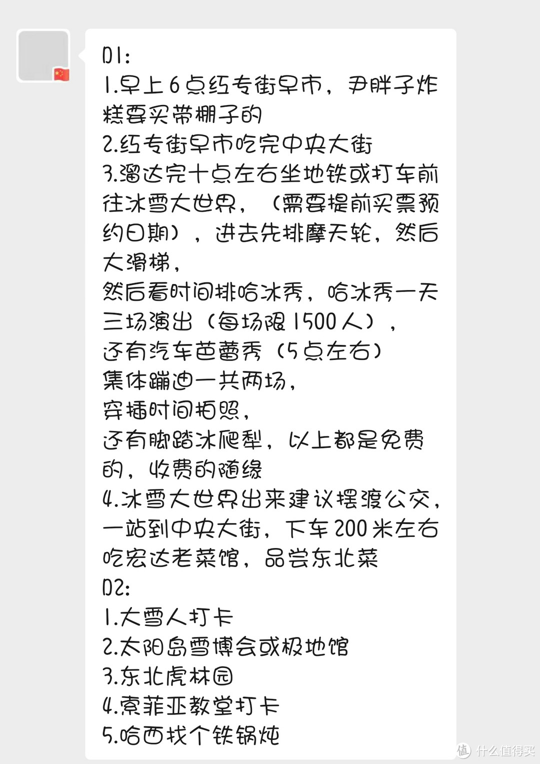 朋友给我推荐的周末2天行程安排