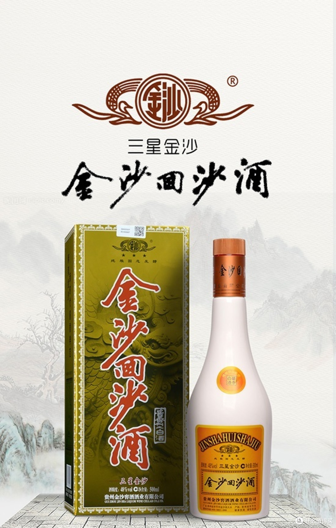 JINSHA 金沙 回沙酒