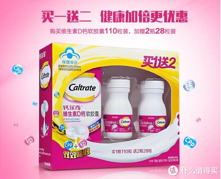 Caltrate 钙尔奇 钙维生素D软胶囊