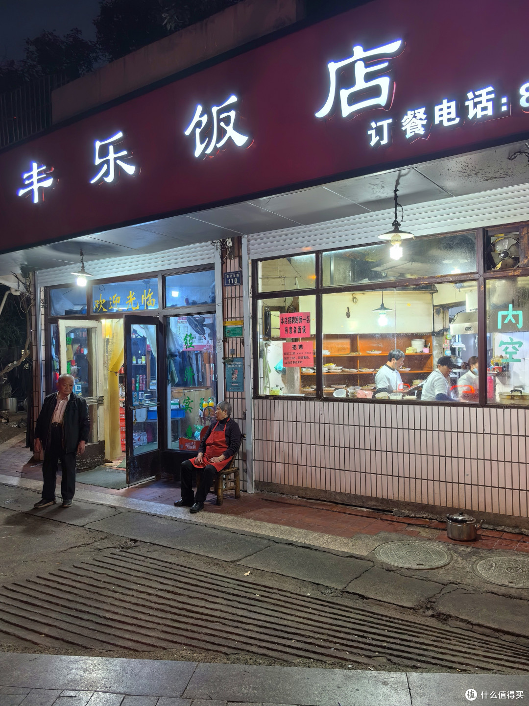 街头烟火气,纯正绍兴味:丰乐饭店