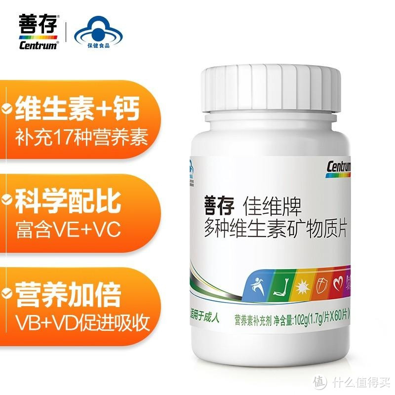 Centrum 善存 佳维片复合维生素片