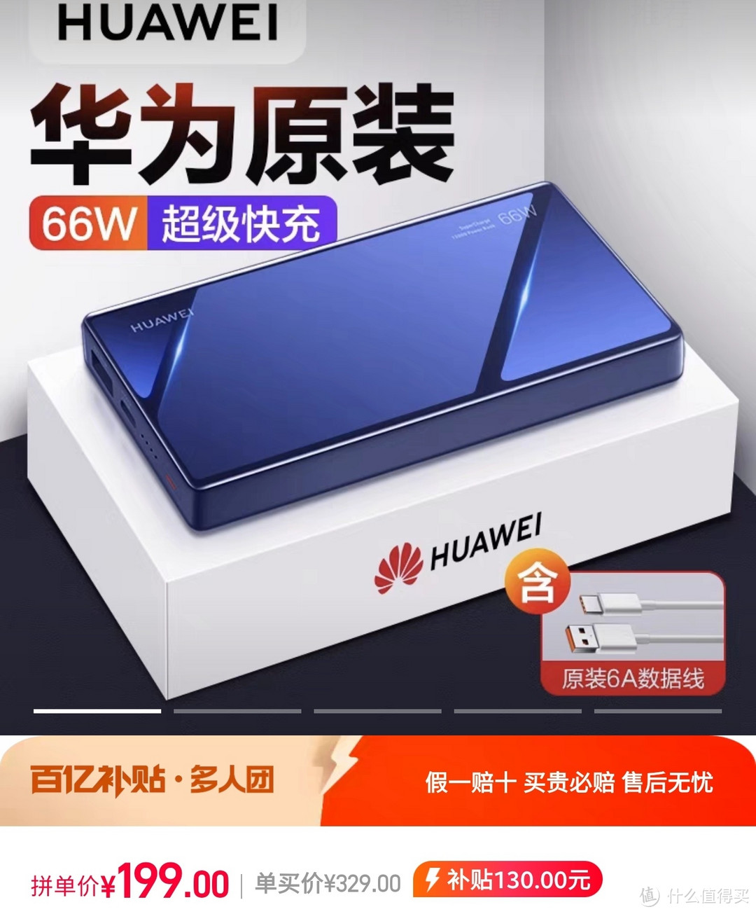 神价来了，华为P0001 充电宝，只要199元，66W双向快充，12000mAh+Type-C 快充，赶紧上车