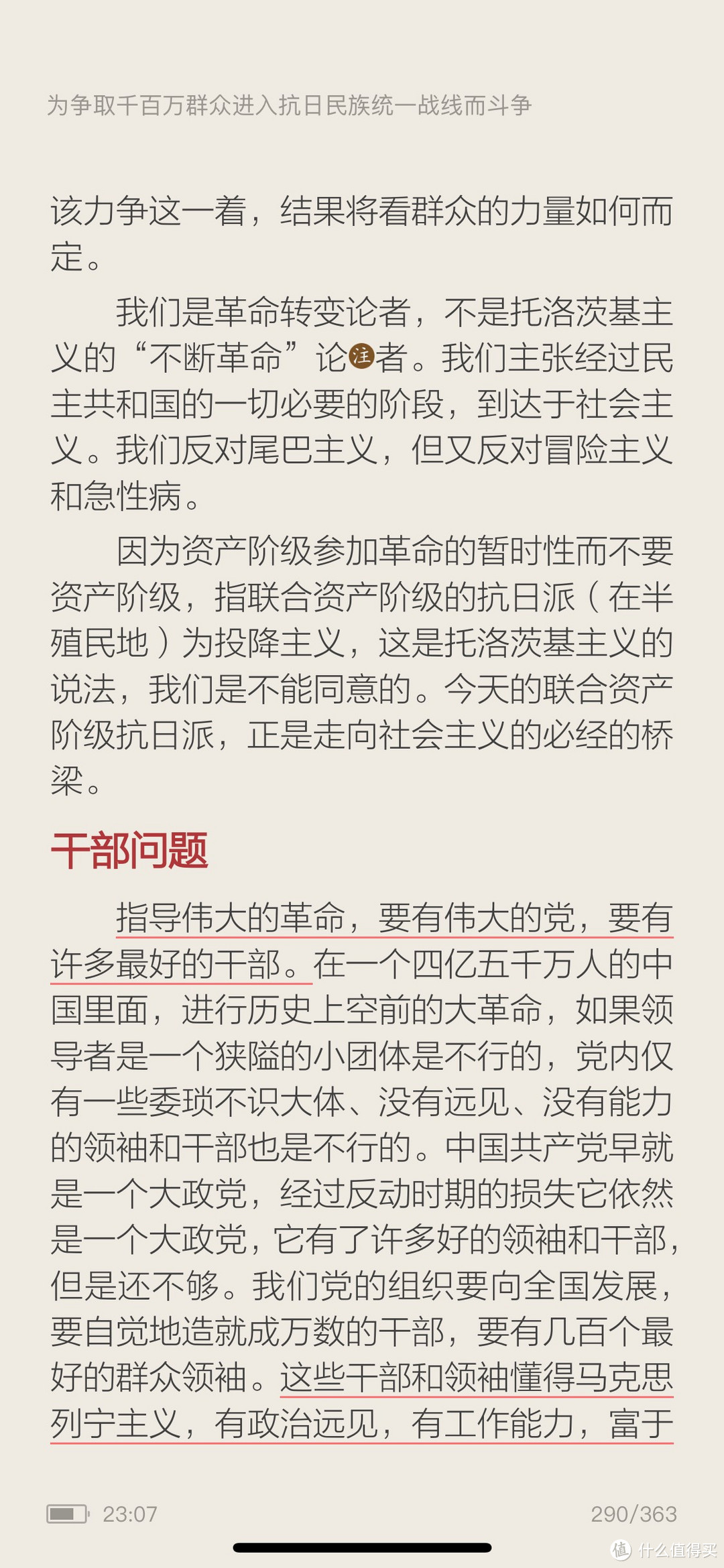 毛泽东-《为争取千百万群众进入抗日民族统一战线而斗争》