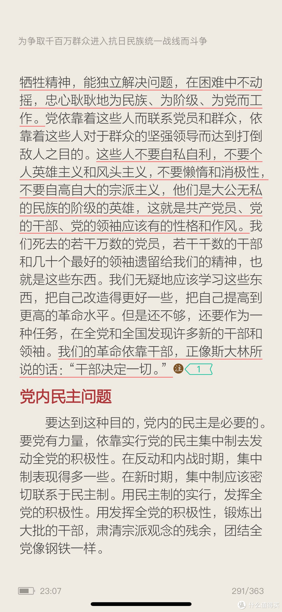 毛泽东-《为争取千百万群众进入抗日民族统一战线而斗争》