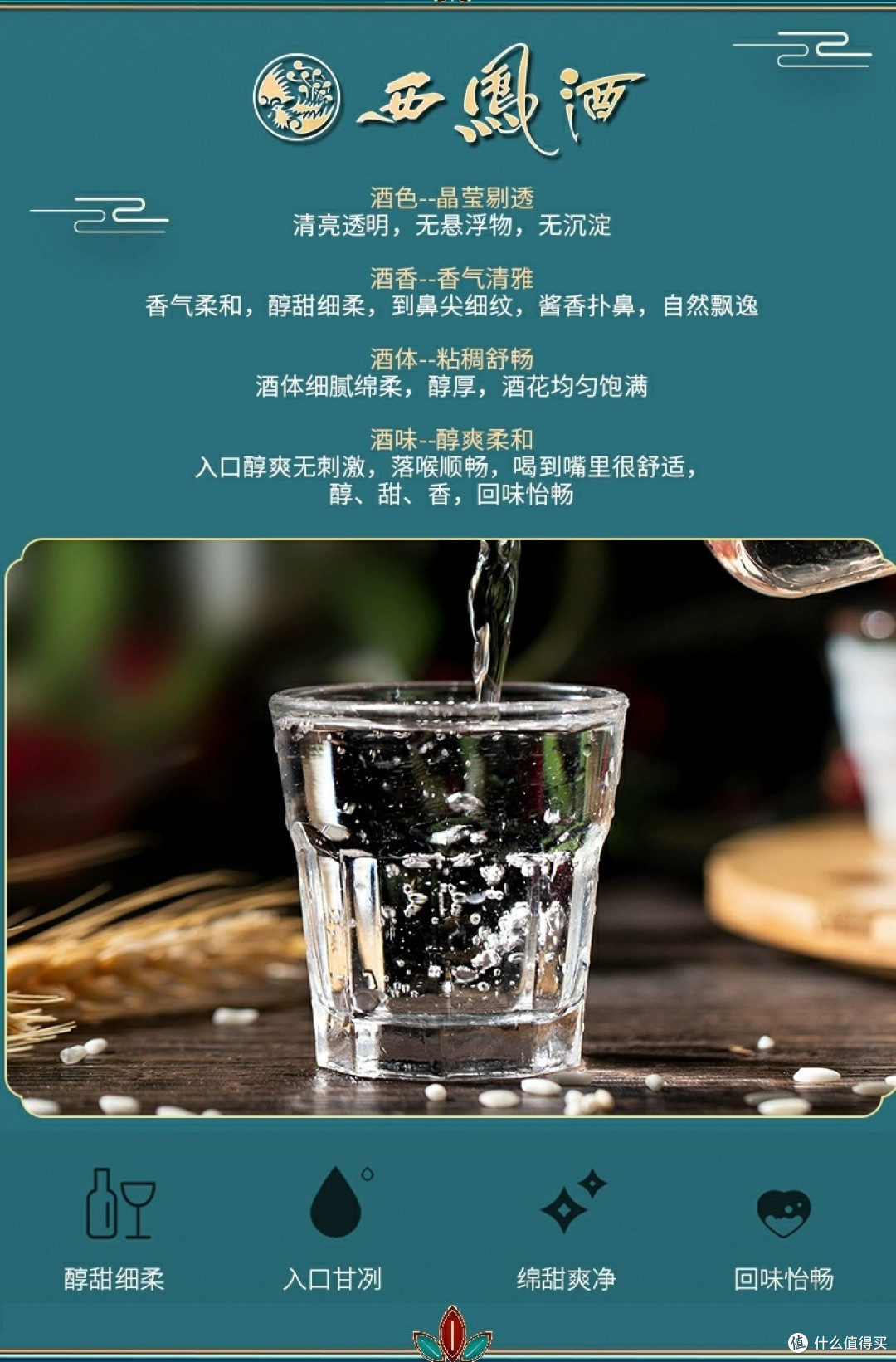 西凤酒，沉淀20年的好白酒。
