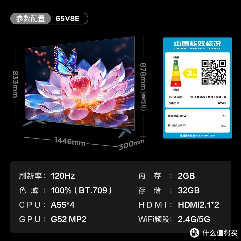 65英寸巨幕电视新选择！TCL 65V8E带你领略4K超高清视界！