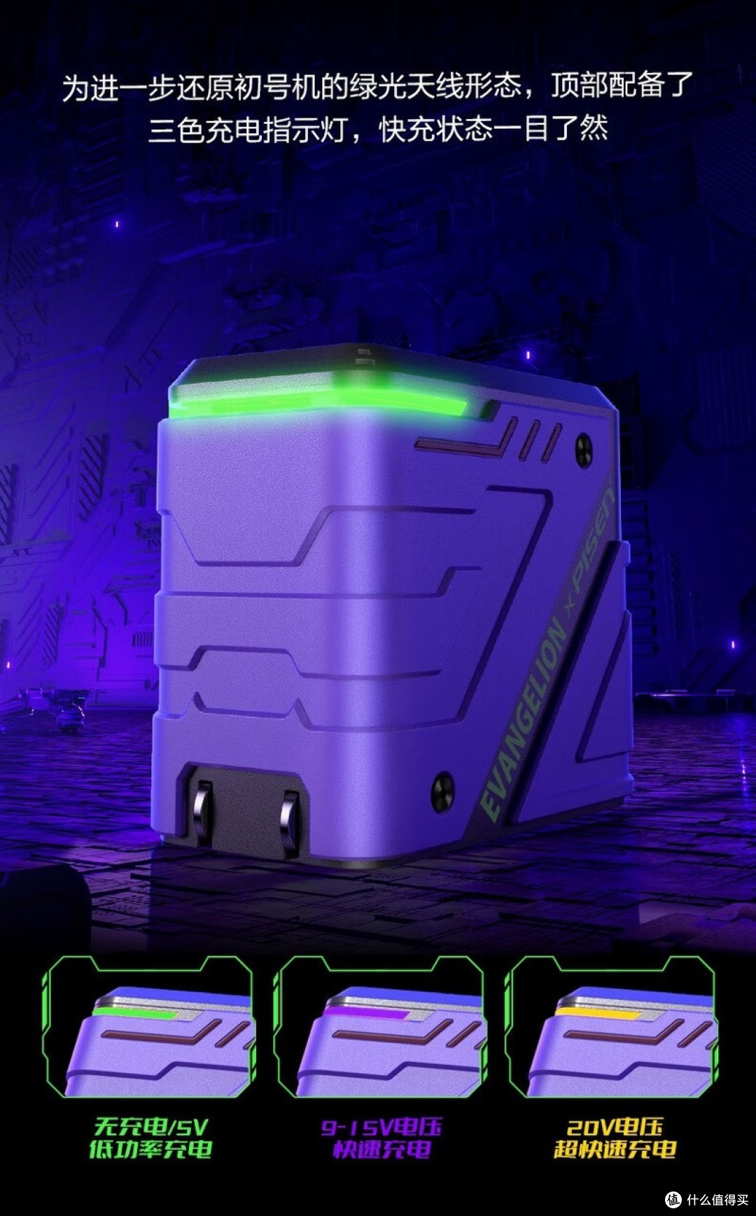 品胜x新世纪福音战士，EVA 65W氮化镓机甲充电器开售