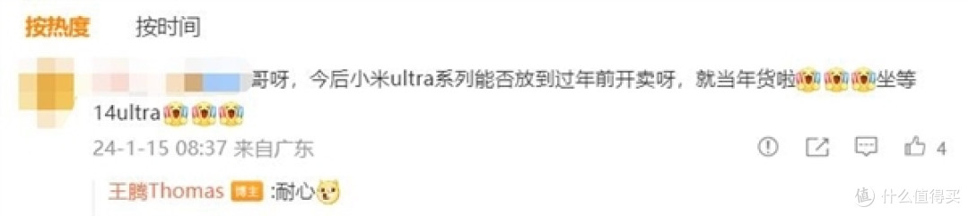 小米14 Ultra春节前能买到吗？王腾：耐心！
