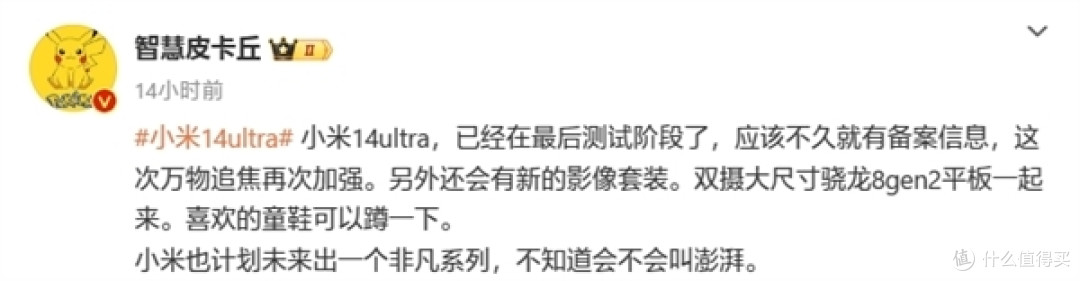 小米14 Ultra春节前能买到吗？王腾：耐心！