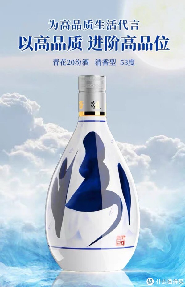 山西杏花村汾酒：53度青花20的醇厚之旅_白酒_什么值得买