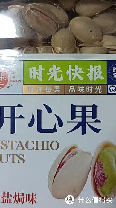 盐焗开心果