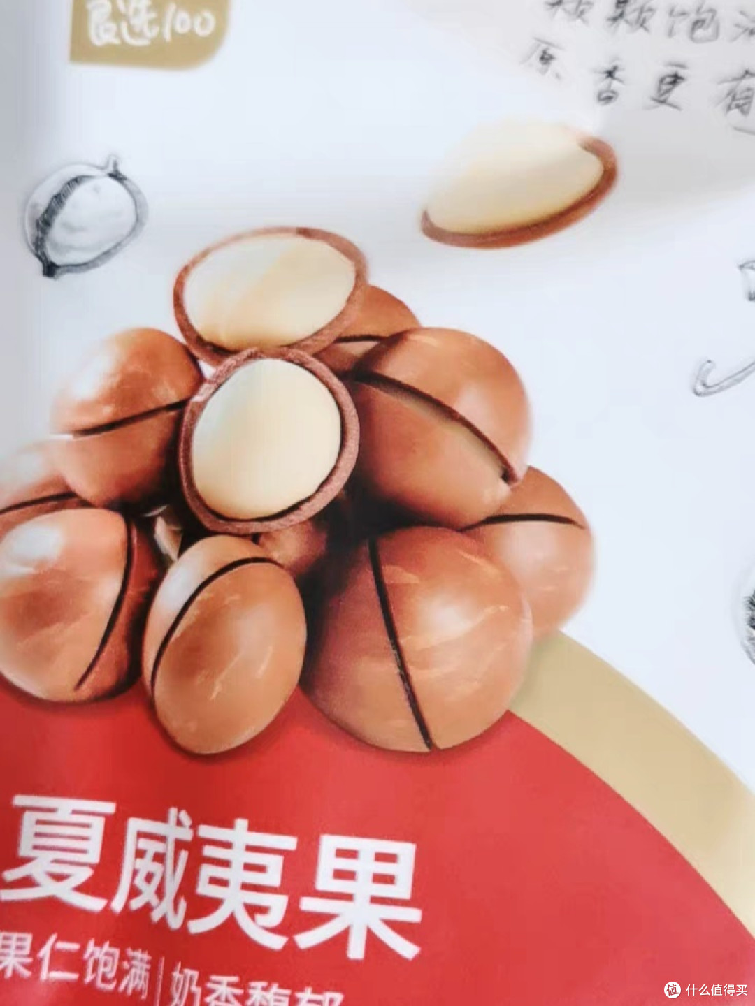夏威夷果