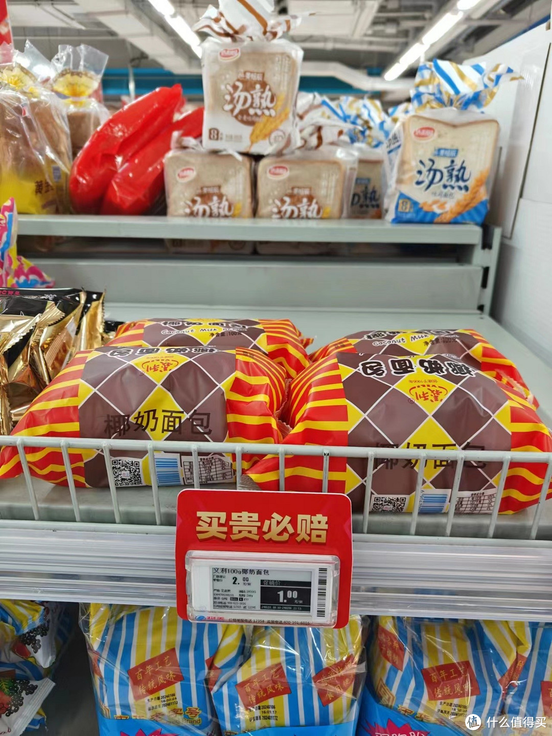 ✨百年义利1元椰奶面包，北京物美超市必买清单TOP1！🍞
