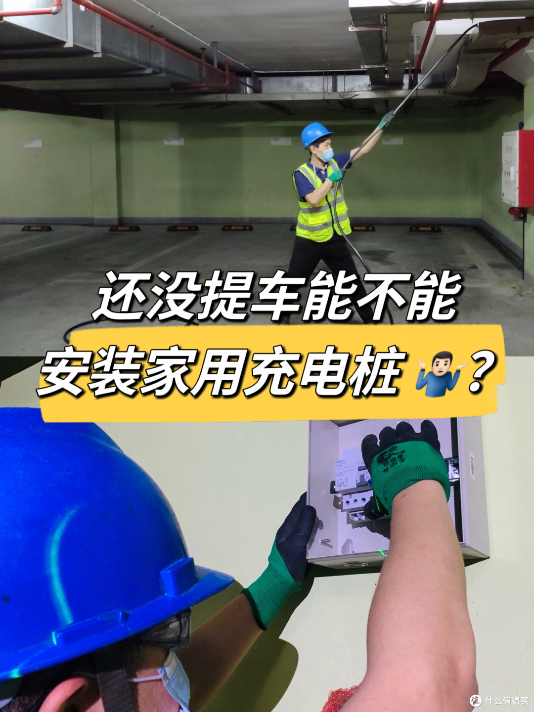 还没提车能不能安装家用充电桩？