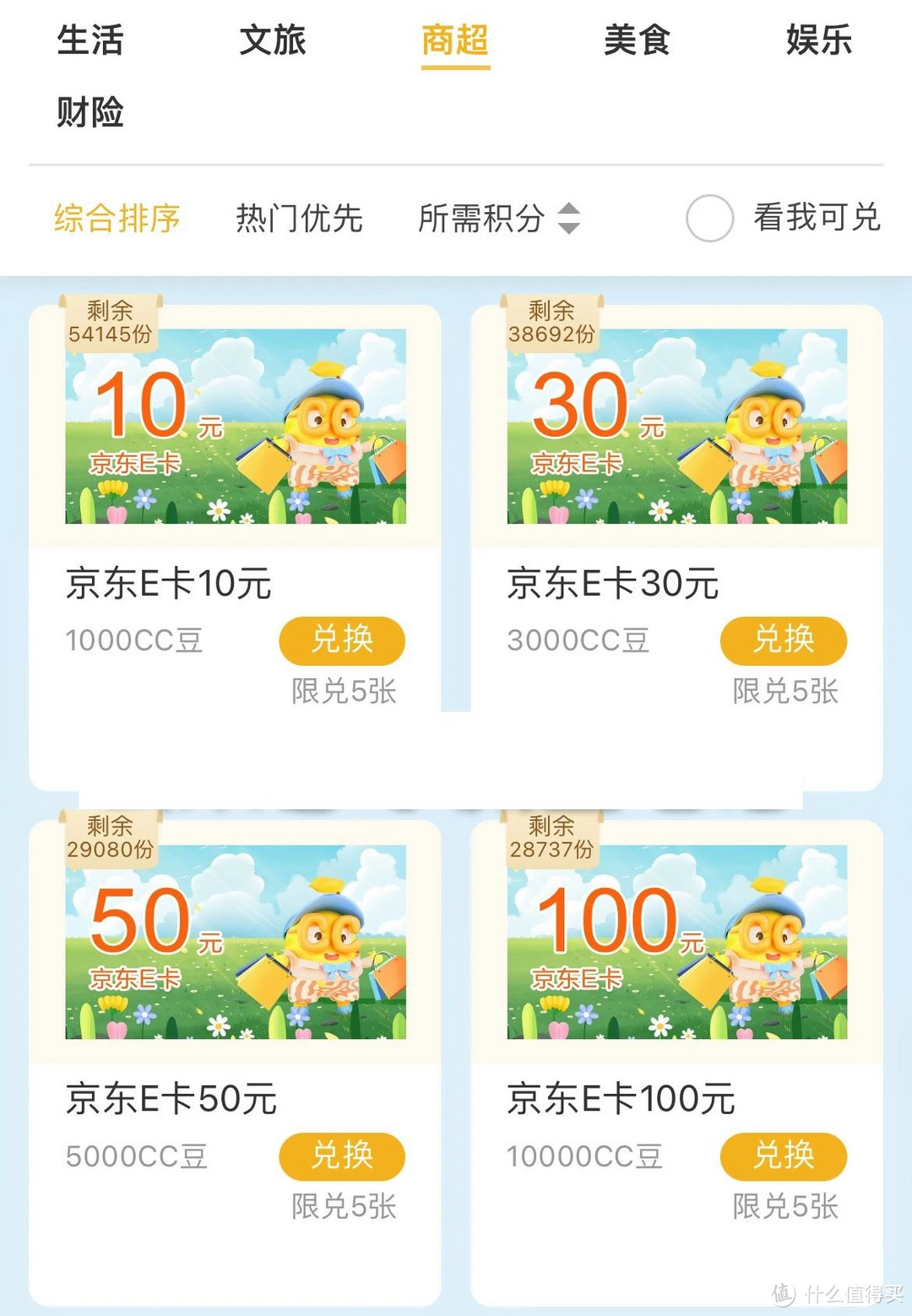 兴业90元刷卡金，建行，京东E卡补货！2.6元喝瑞幸咖啡！