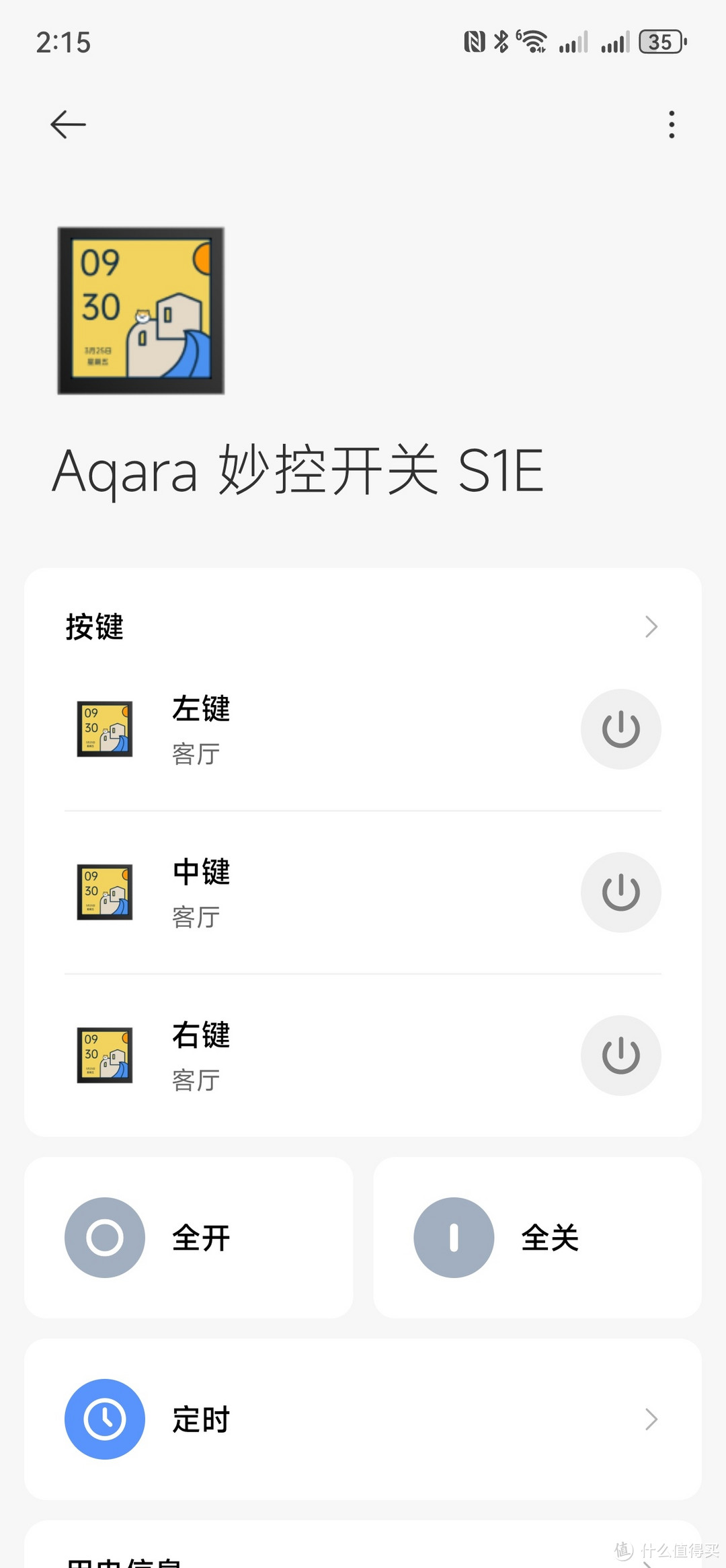 兜兜转转还是他-Aqara s1e智能妙控墙壁开关