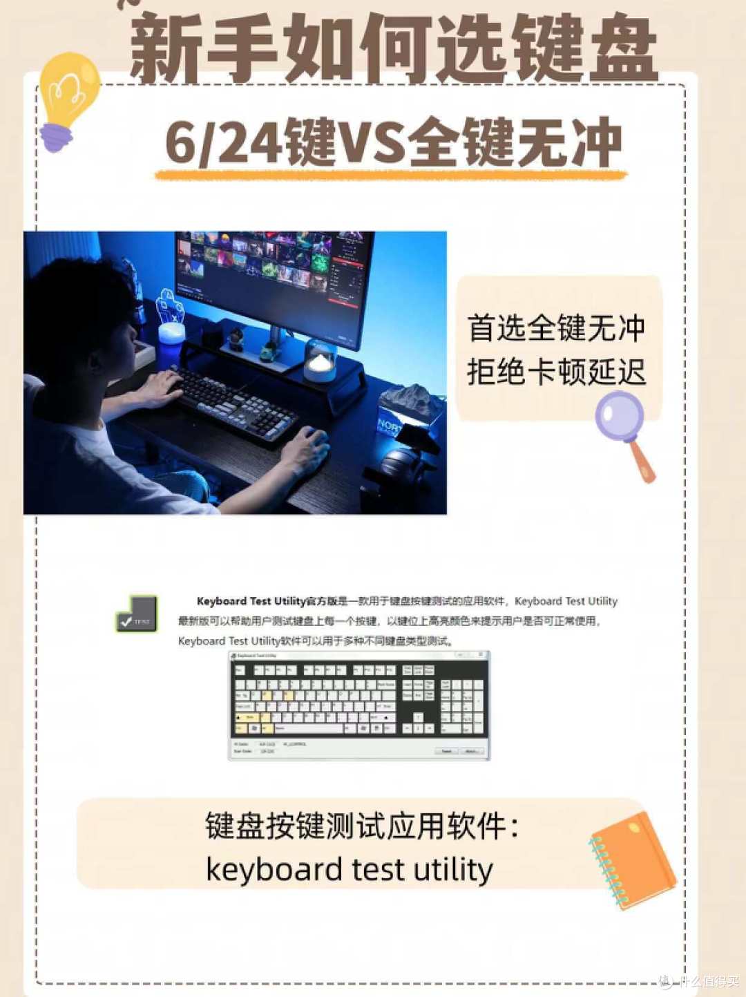 基础篇终篇——新手小白必看机械键盘知识指南