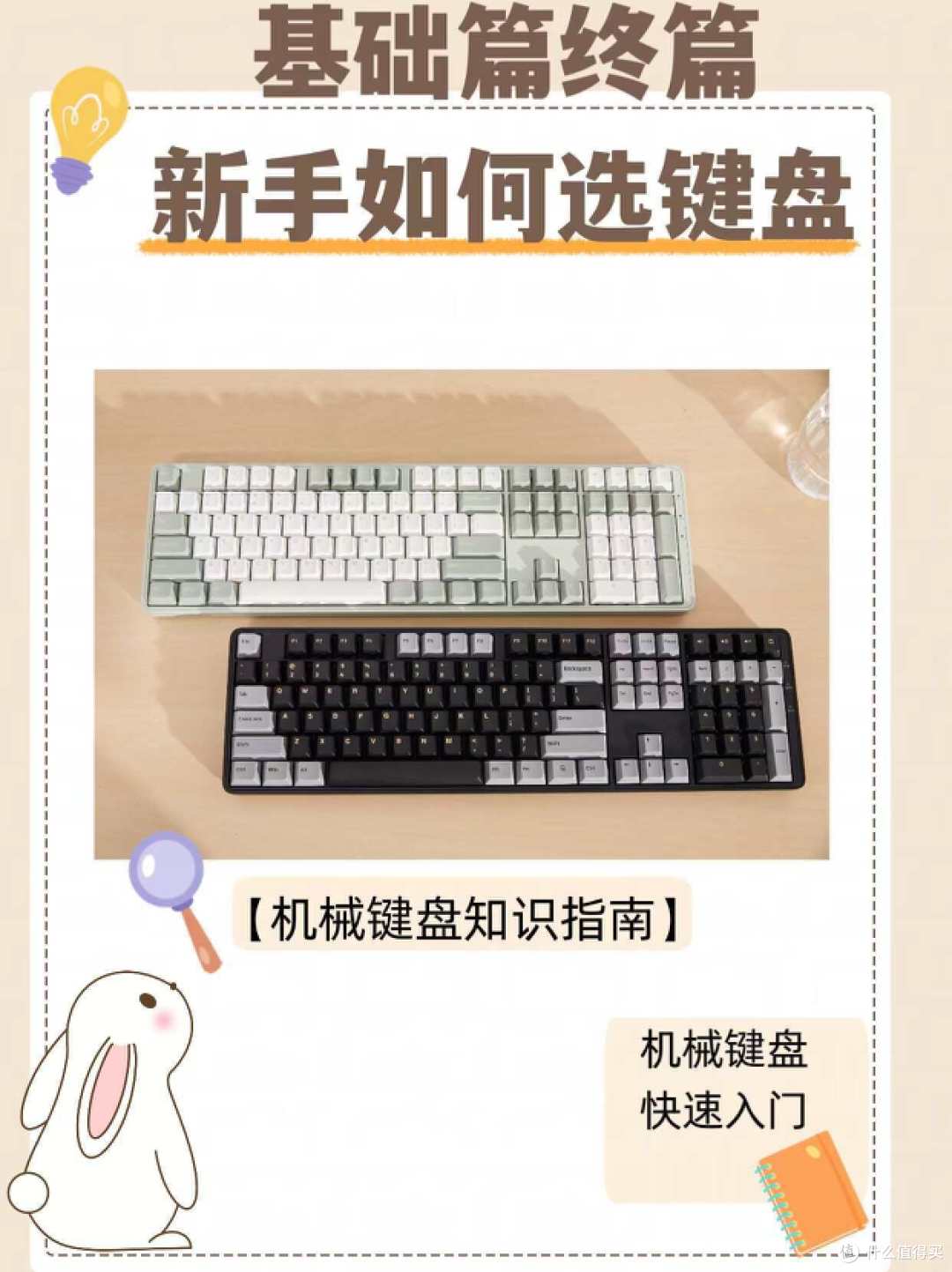 基础篇终篇——新手小白必看机械键盘知识指南