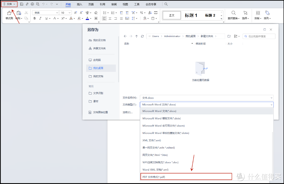 docx格式怎么转换成pdf3大方法