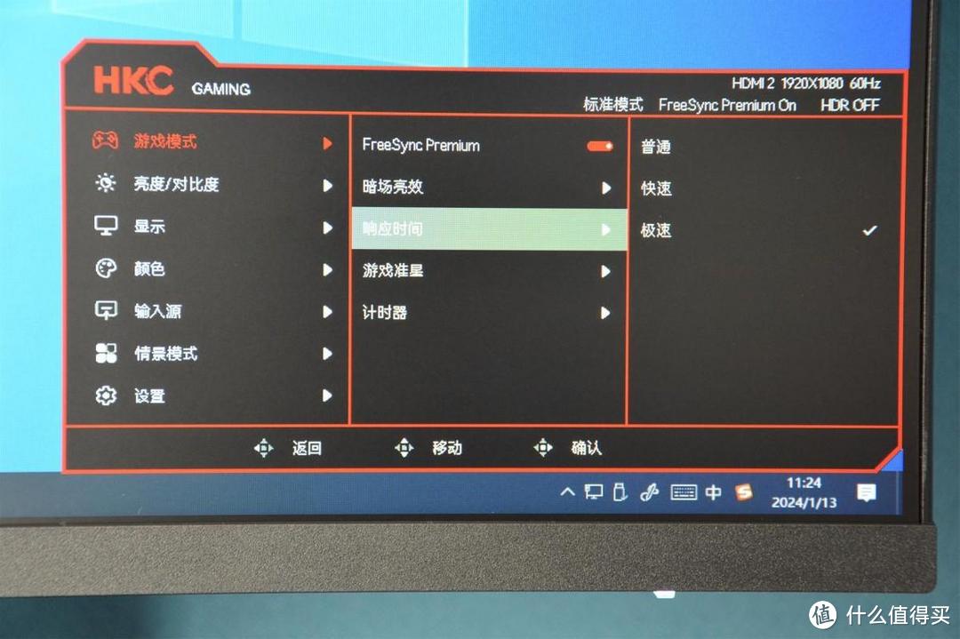 六百元内无敌：FastIPS面板+180Hz高刷，HKC VG245电竞显示器实测