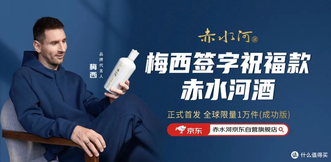 一起成功!赤水河酒代言人梅西第八次获得世界足球先生