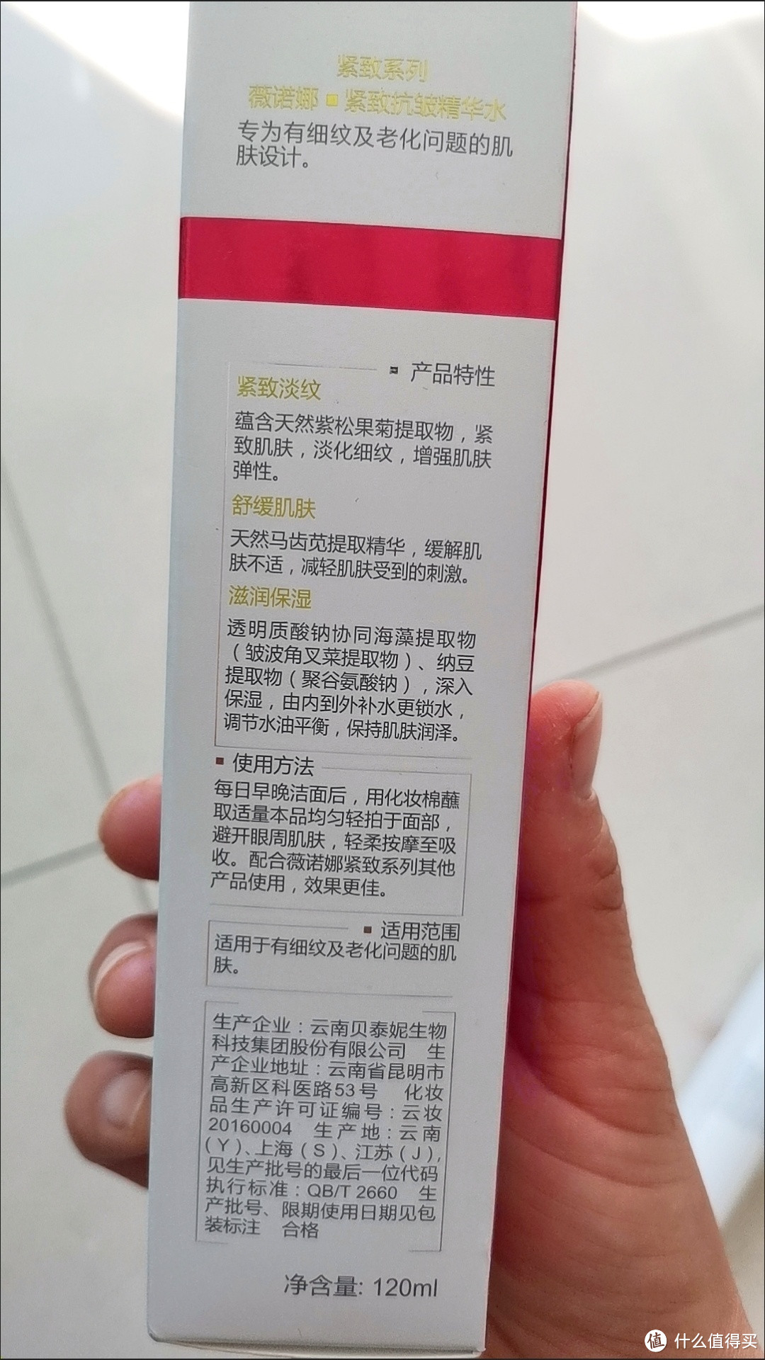 薇诺娜紧致抗皱精华水——轻触无瑕美肌