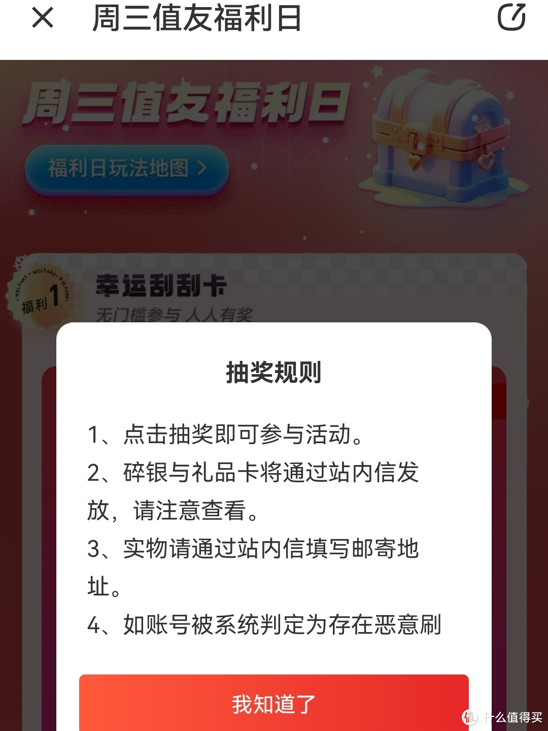 【汇总】“什么值得买”每日可抽奖活动的链接（不定期更新）+其他有碎银奖励的活动