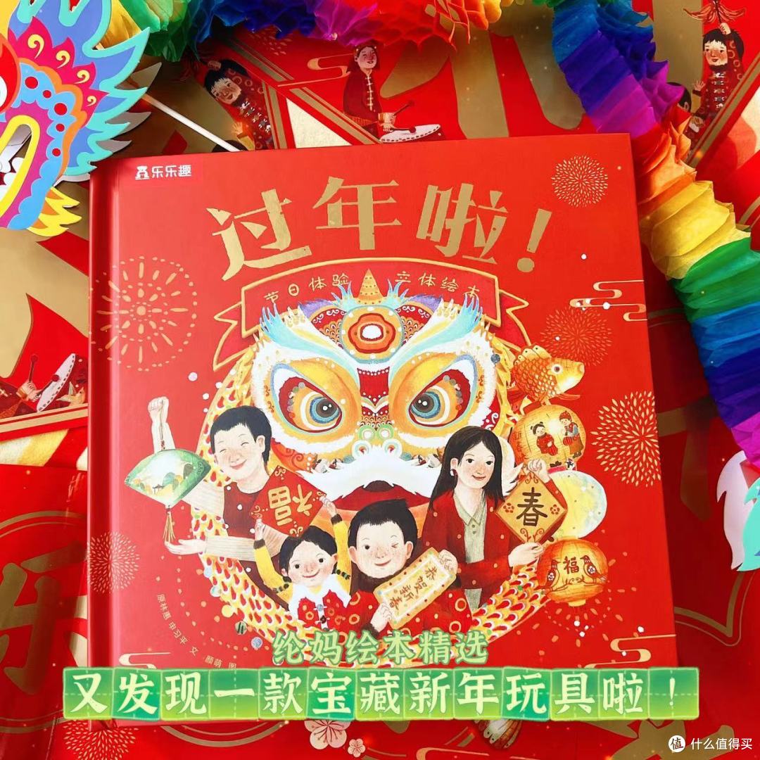 |又有一款宝藏新年玩具被我发现啦|
